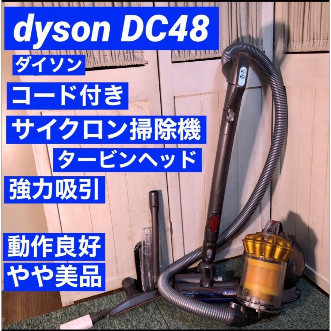 Dyson - dyson ダイソン サイクロン 掃除機 タービンヘッド DC48の通販 ...