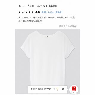 ユニクロ(UNIQLO)のUNIQLO  ドレープクルーネックT  ホワイト(Tシャツ(半袖/袖なし))