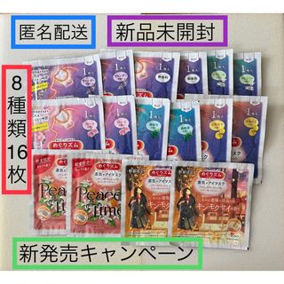 匿名配送 新品未開封めぐりズム 蒸気でホットアイマスクネロリ金木犀 全8種16袋(アロマグッズ)