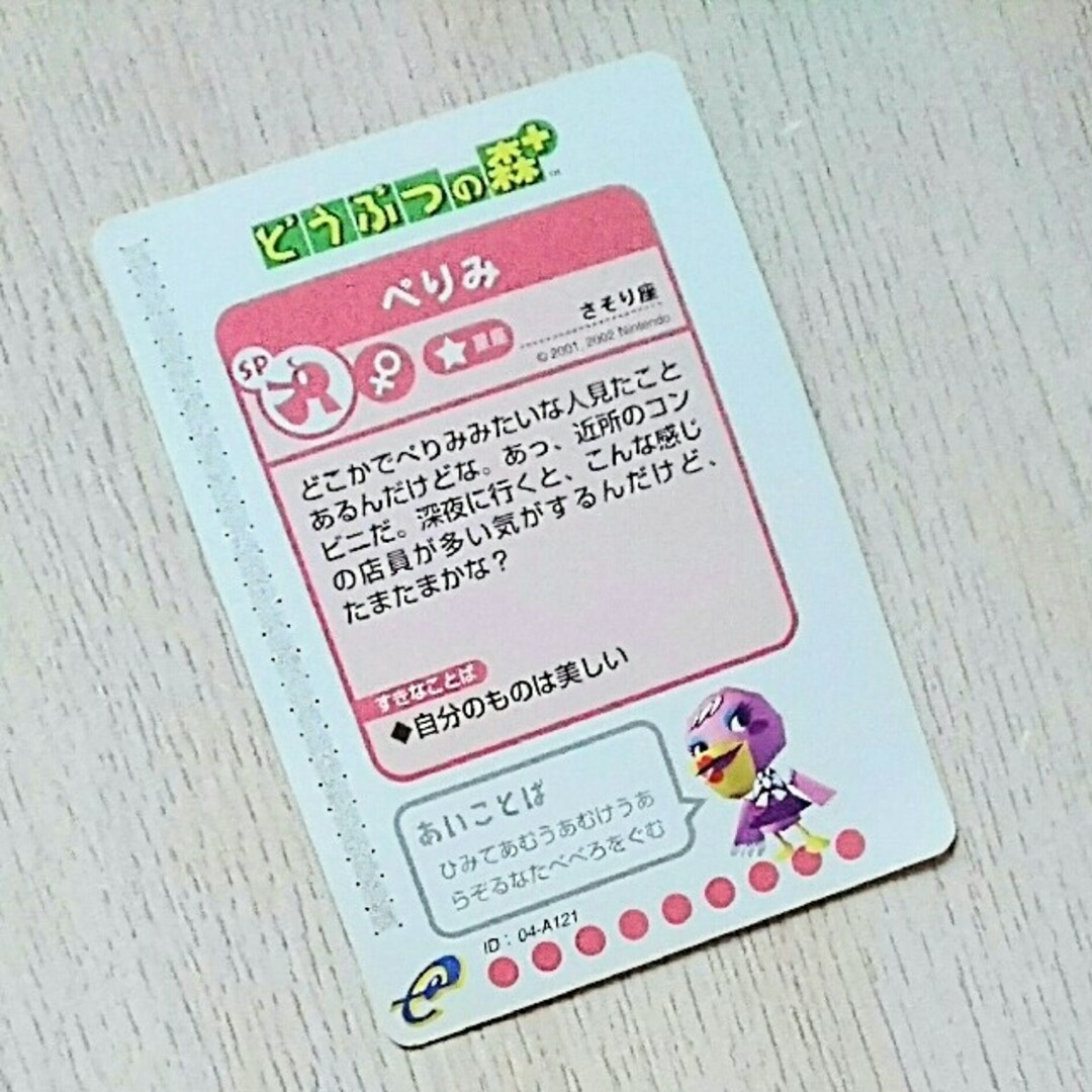 ニンテンドーゲームキューブ - レア☆【どうぶつの森+】ぺりみ【カード