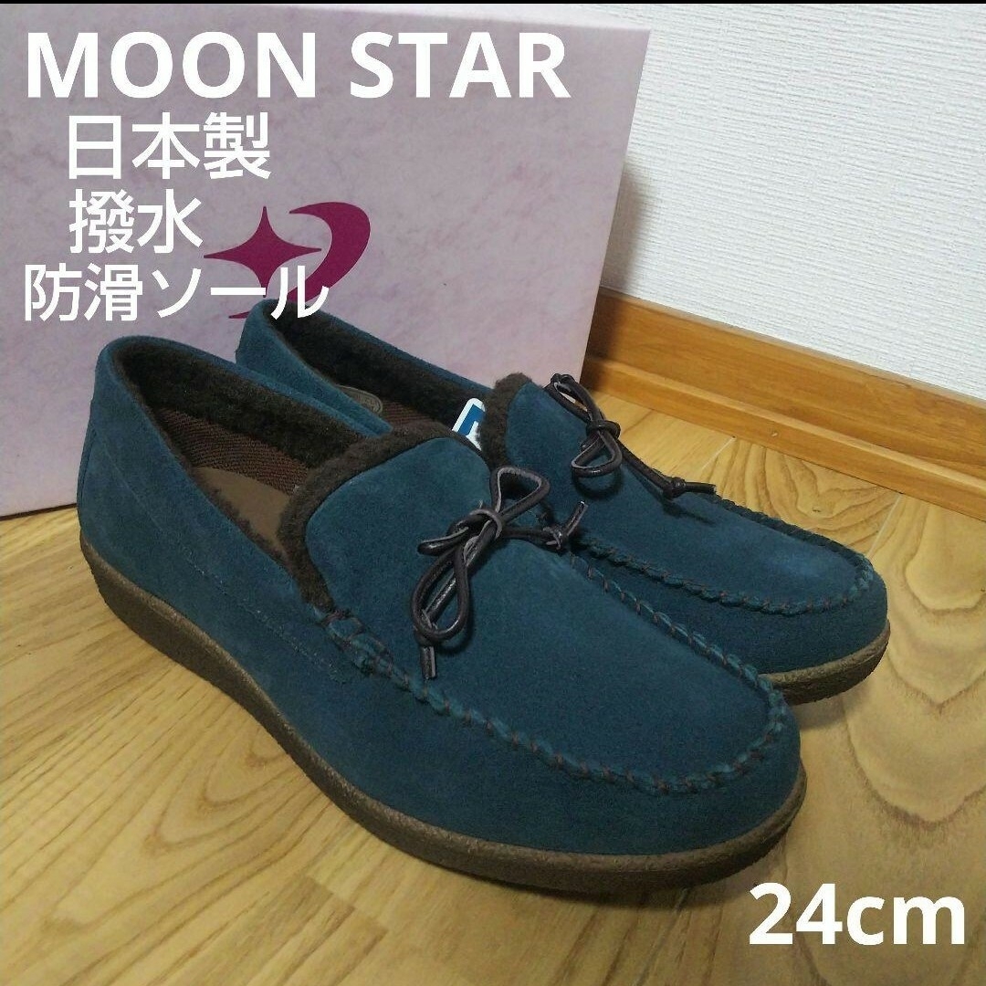 MOONSTAR (ムーンスター)の新品19800円☆MOON STAR ムーンスター 撥水スエードスリッポン 24 レディースの靴/シューズ(スニーカー)の商品写真