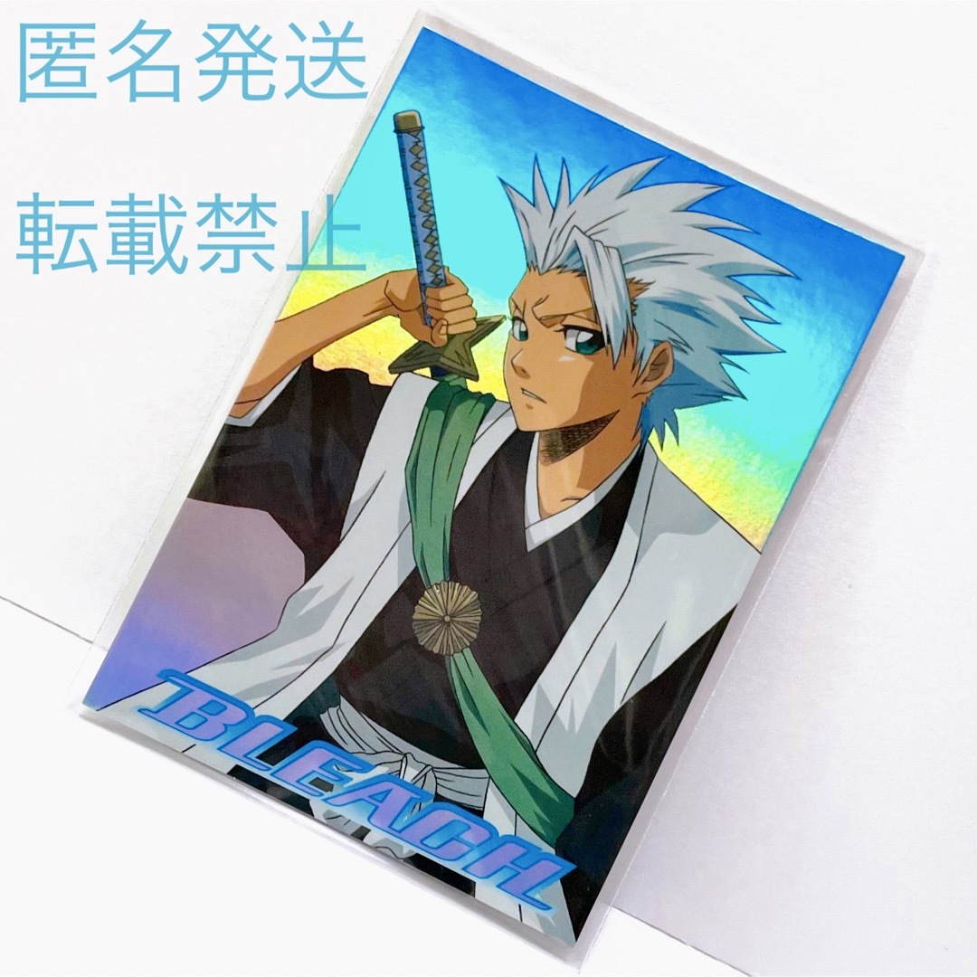 BLEACH ブリーチ アニメ 漫画 グッズ カード 日番谷 日番谷冬獅郎