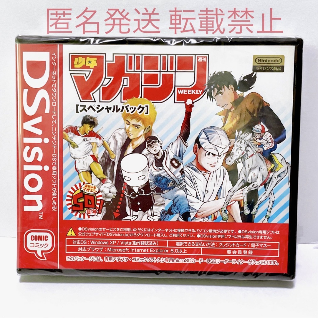 DS vision 少年マガジン スペシャルパック 非売品 金田一少年の DS vision 少年マガジン スペシャルパック 非売品 金田一少年の