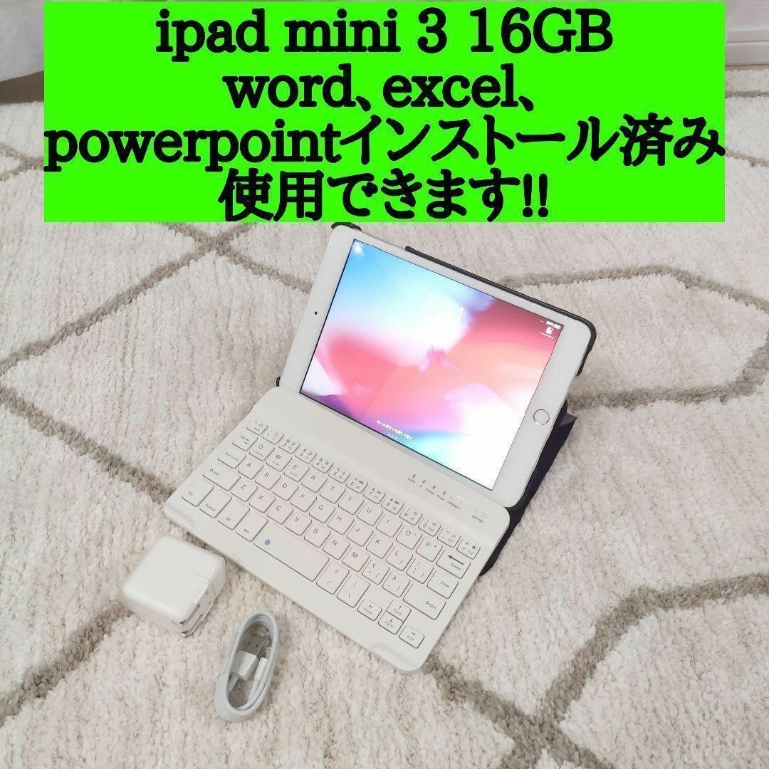 ipad mini 3 16GB シルバー お得!!管理番1