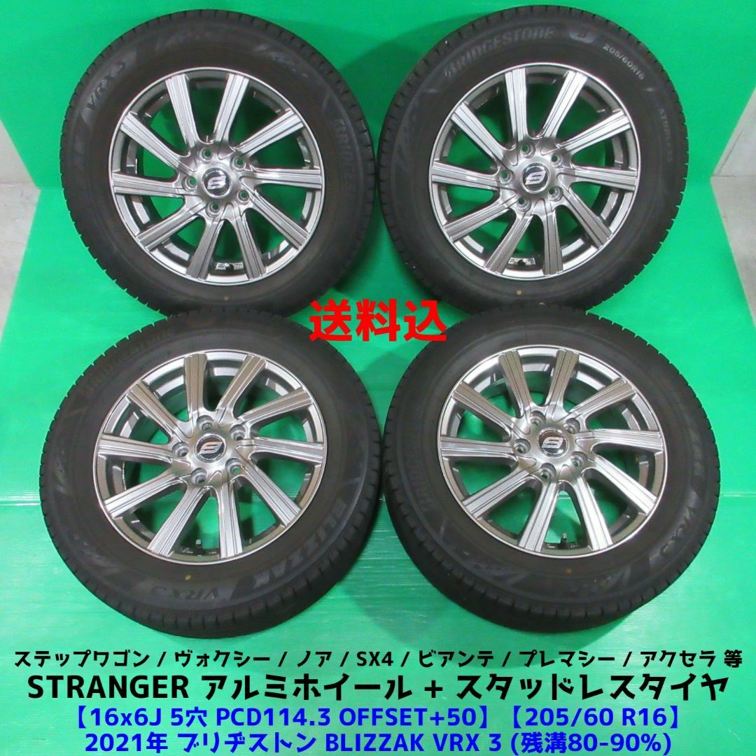 ステップワゴン 205/60R16 2021年バリ山スタッドレス ヴォクシー