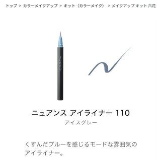 スック(SUQQU)のSUQQUアイライナー　110　今季限定新品(アイライナー)