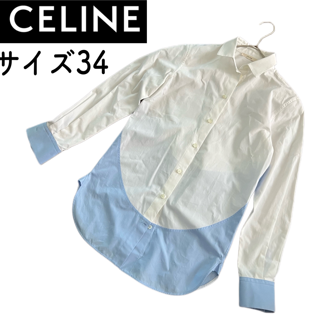 【美品】CELINE セリーヌ　バイカラー　フィービー　シャツ　サイズ34シャツ/ブラウス(長袖/七分)