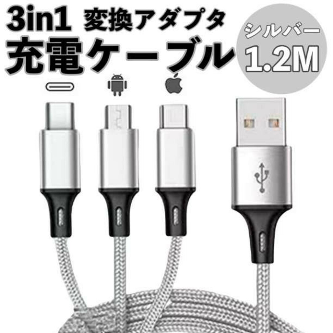 シルバー 3in1 充電器 iPhone Android USB 変換アダプターの通販 by ☞クロニクル｜ラクマ
