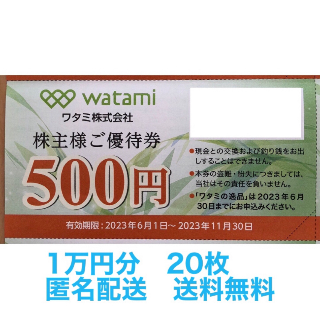 ワタミ株主優待券 10,000円分(500円×20枚)の通販 by sinamon's shop ...