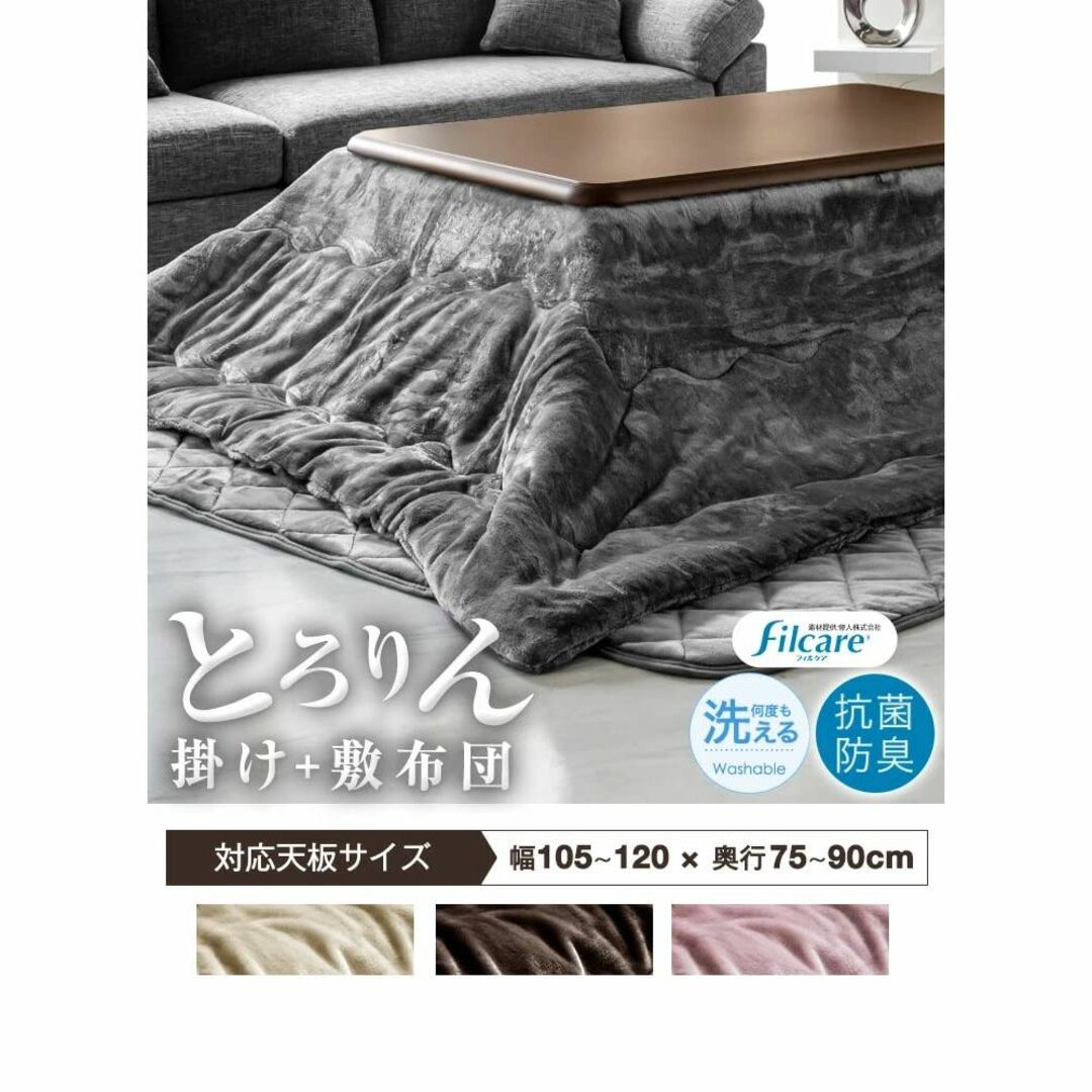 インテリア/住まい/日用品タンスのゲン こたつ布団 2点セット 長方形 洗える 中綿2.0kg 対応こたつ