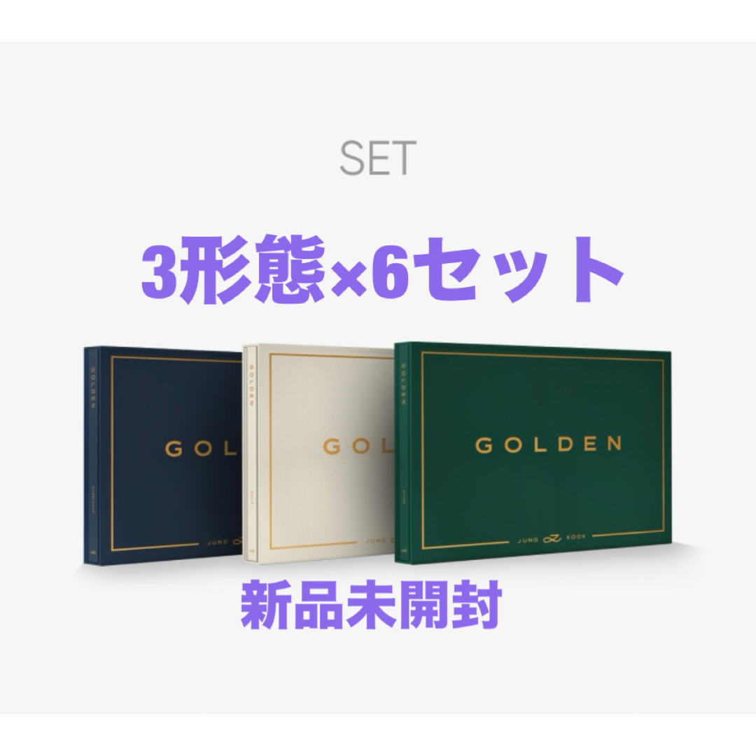 BTS JungKook ジョングク GOLDEN 3形態 ×6 アルバム18枚