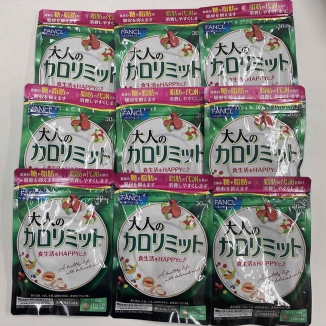【新品】　大人のカロリミット　ファンケル　9袋セットダイエット