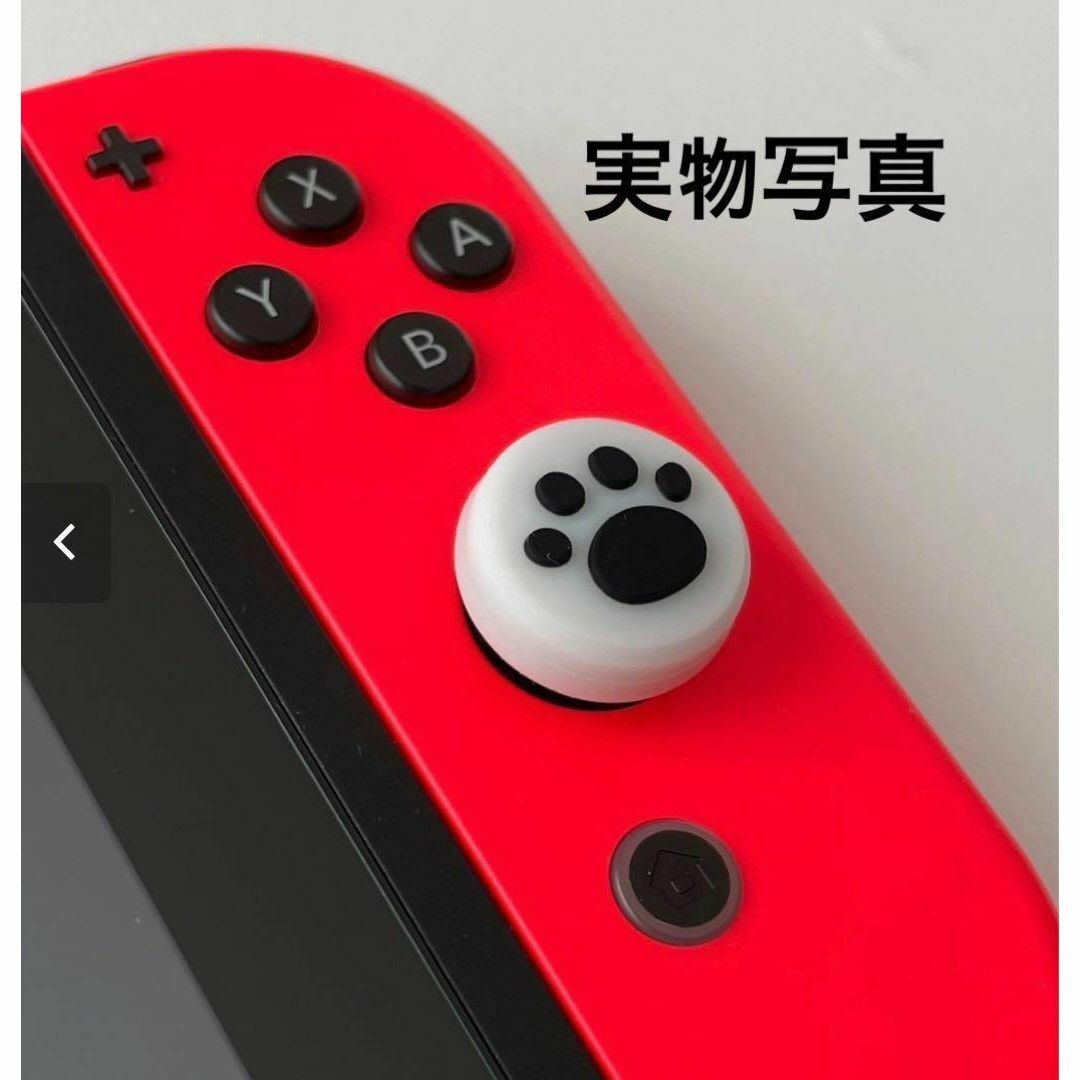 Switch　スイッチ　ジョイコン　スティックカバー　肉球　2個セット  エンタメ/ホビーのゲームソフト/ゲーム機本体(その他)の商品写真