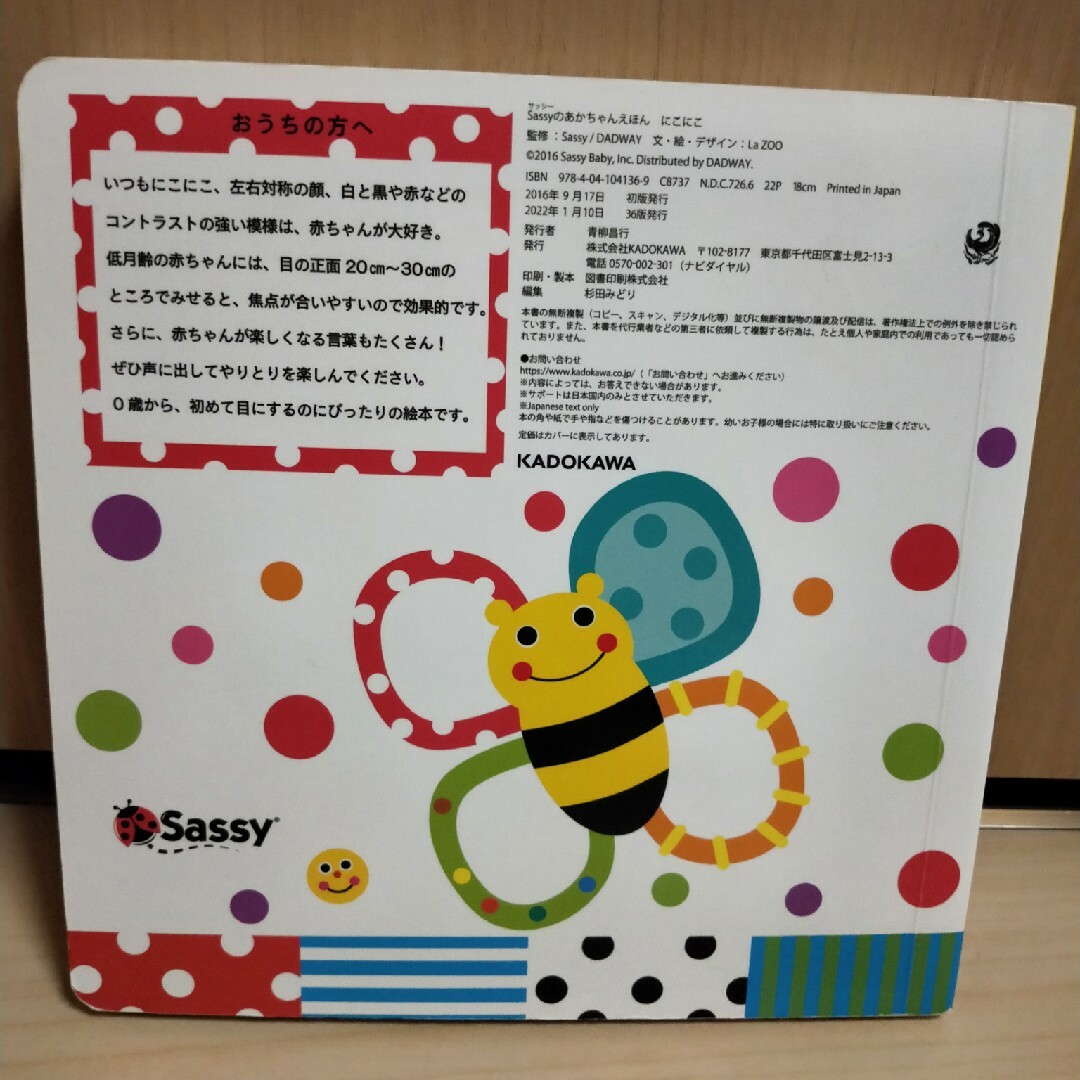 Sassy(サッシー)のSassyのあかちゃんえほん　にこにこ エンタメ/ホビーの本(絵本/児童書)の商品写真