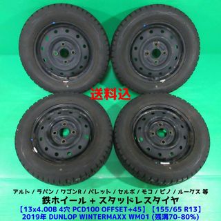 送料込良品 2016年バリ山スタッドレス 155/65R14 ステラ N-BOX