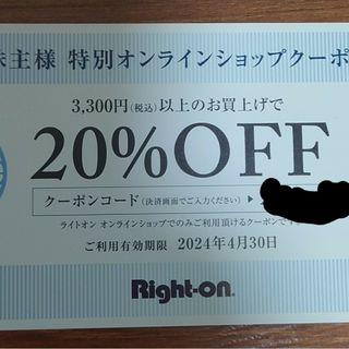 ライトオン(Right-on)のライトオン 株主優待(ショッピング)