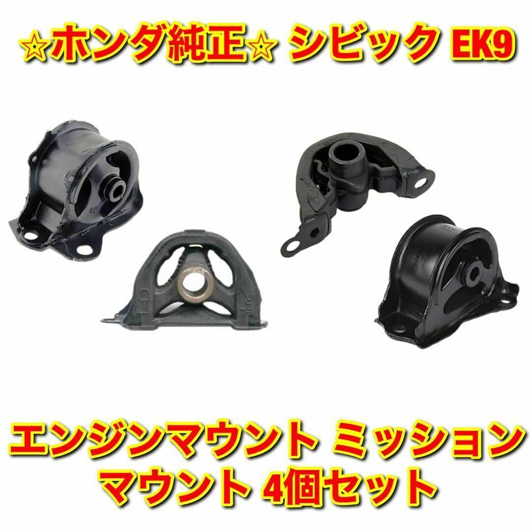 【新品未使用】ホンダ アクティ エンジンマウントラバー 3個セット ホンダ純正品エンジンマウントラバー右側×1