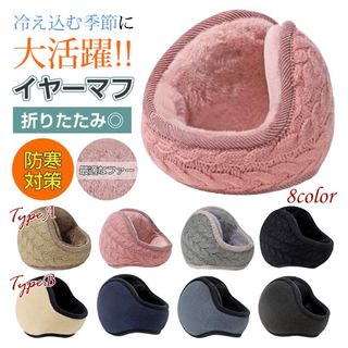 新品　イヤーマフ　耳当て(イヤマフラー)