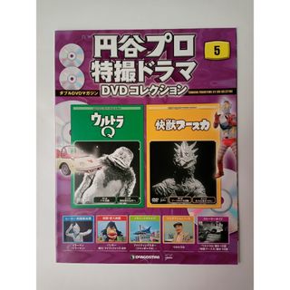 円谷プロ特撮ドラマDVDコレクション5　マガジン冊子のみ　※美品(アート/エンタメ/ホビー)