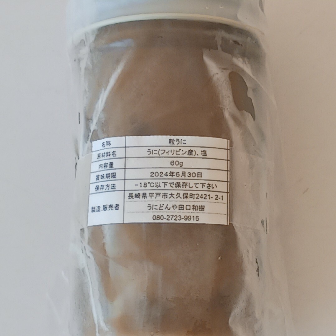 □最安値!美味!特上塩うに1本1990円送料無料!10本19900円! □最安値!美味!特上塩うに1本1990円送料無料!10本19900円!