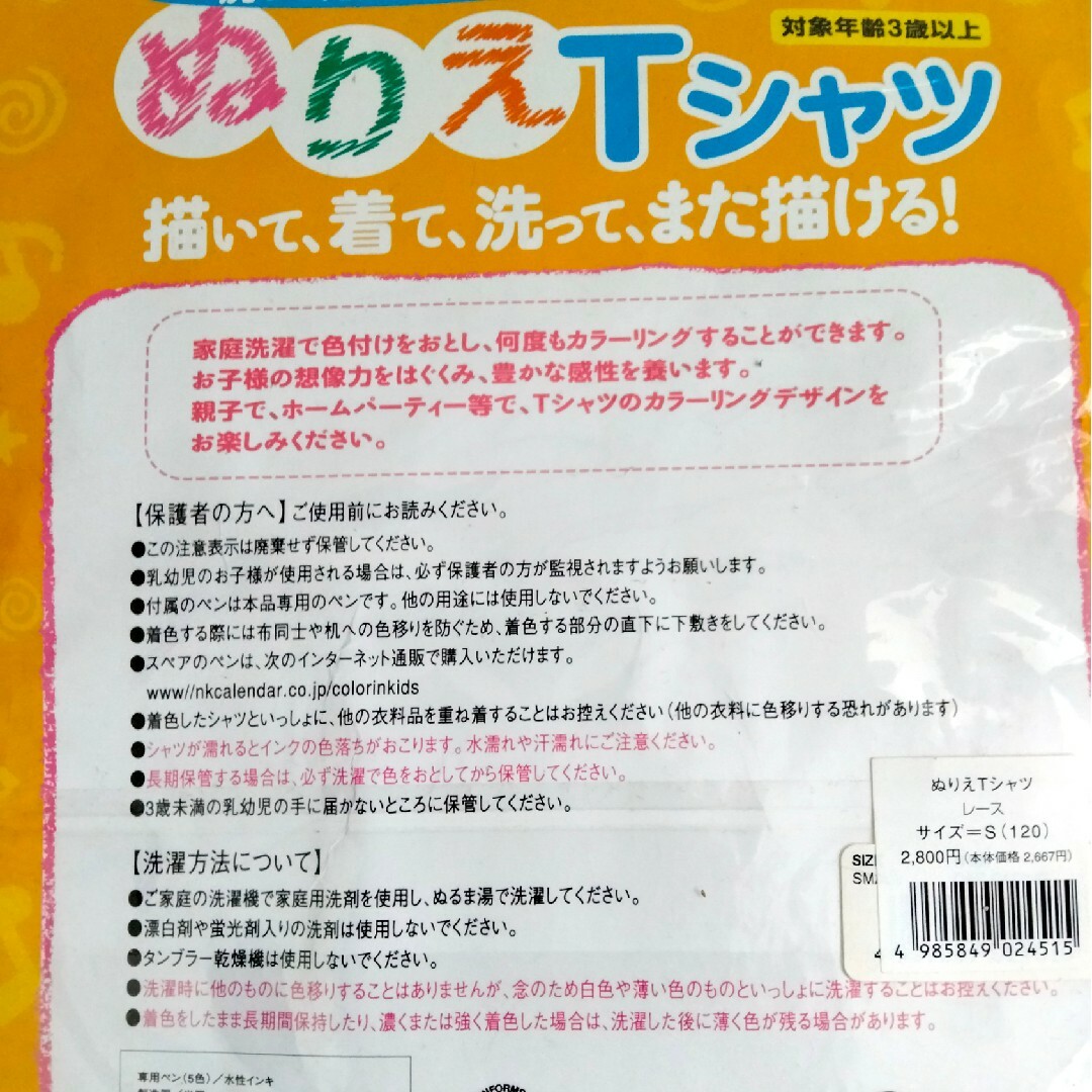 未使用　ぬりえTシャツ 男児120センチ エンタメ/ホビーの本(アート/エンタメ)の商品写真