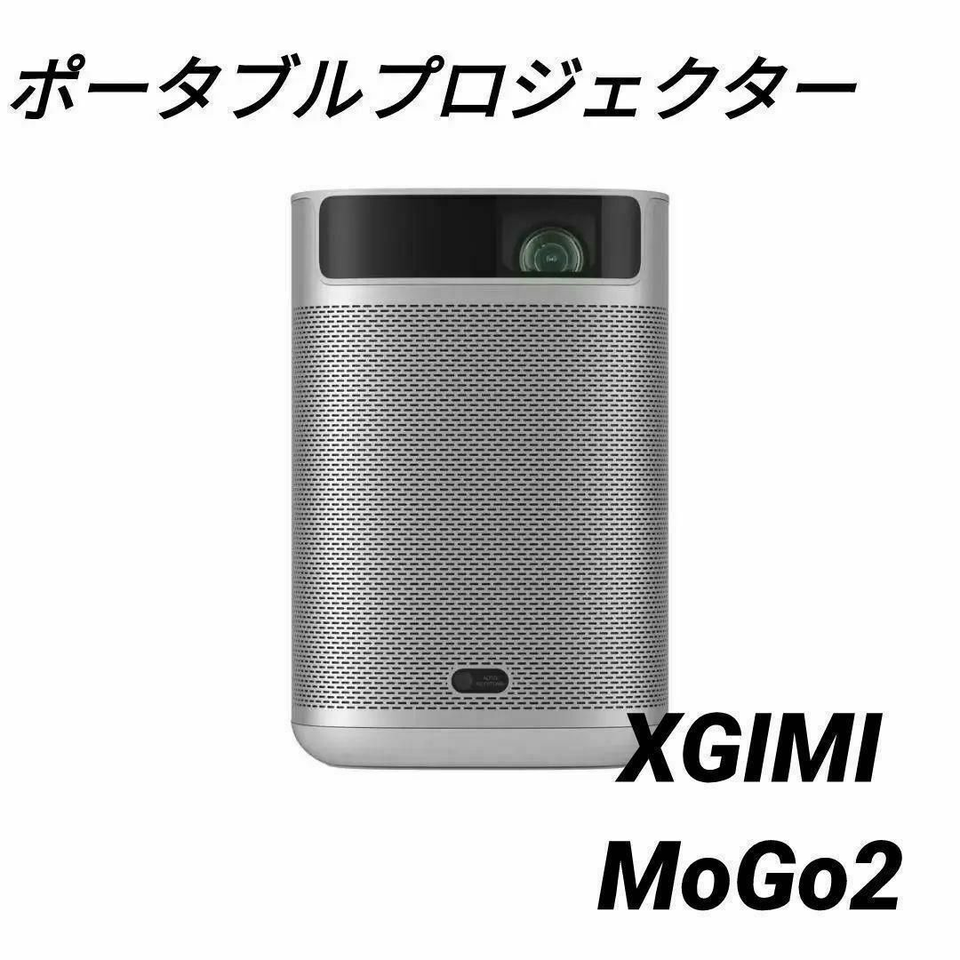 【新品・未開封】XGIMI ポータブルプロジェクター MoGo2