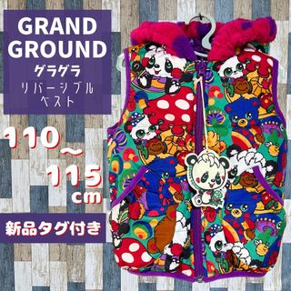 グラグラ(GrandGround)の【新品】グラグラ　リバーシブルベスト　110〜115cm　GRANDGROUND(ジャケット/上着)