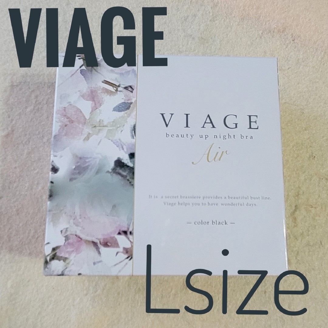 VIAGE(ヴィアージュ)の【viage】ビューティアップナイトブラエアー  Lサイズ   ブラック レディースの下着/アンダーウェア(ブラ)の商品写真