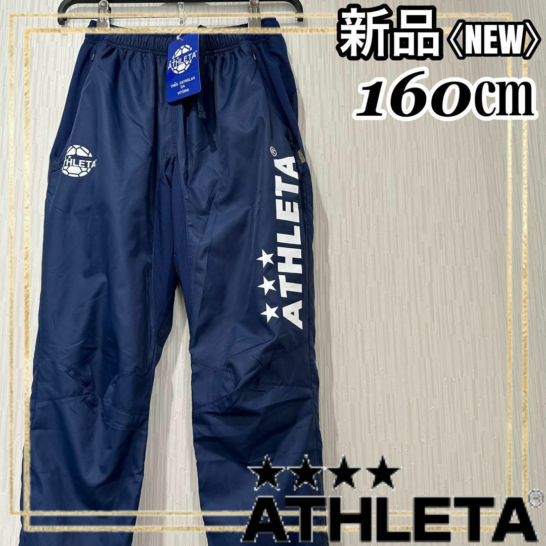 アスレタ ATHLETA ピステ パンツ Ｌ ショーツ 新品 未使用