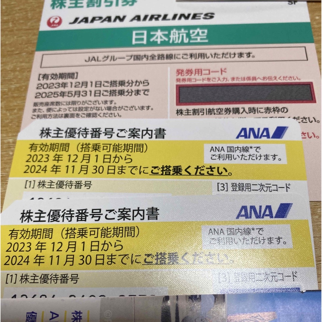 株主割引券 2024年11月 株主優待 割引券セット ANA 2枚 JAL 1枚 チケットの優待券/割引券(その他)の商品写真