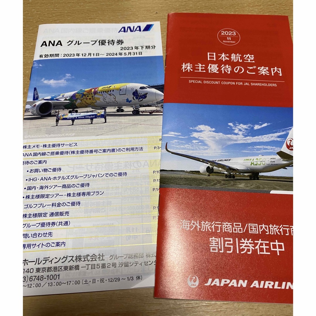 株主割引券 2024年11月 株主優待 割引券セット ANA 2枚 JAL 1枚 チケットの優待券/割引券(その他)の商品写真