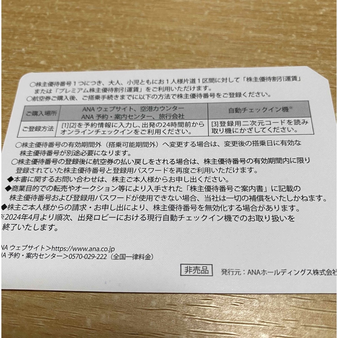 株主割引券 2024年11月 株主優待 割引券セット ANA 2枚 JAL 1枚 チケットの優待券/割引券(その他)の商品写真