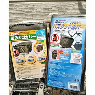 自転車用品　２段式カゴカバー：お得な2枚セット♬　前＆後カゴ用【グレー(灰色)】(その他)