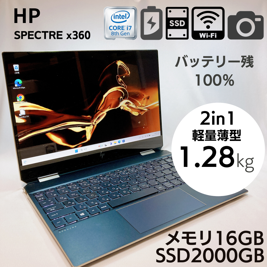 【バッテリー残100%】hp spectre x360 16GB SSD2TB