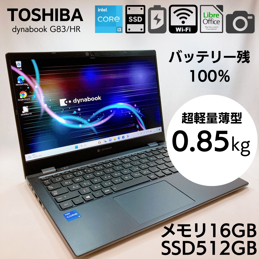 【バッテリー残100％】東芝 超軽量薄型 ノートPC 16GB SSD512GB