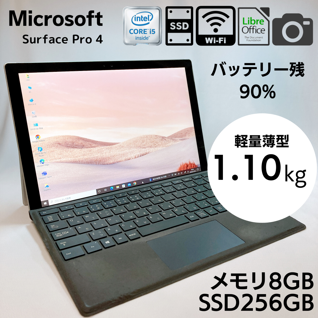 【ドッキングステーション付】Surface Pro 4 8GB SSD256GB