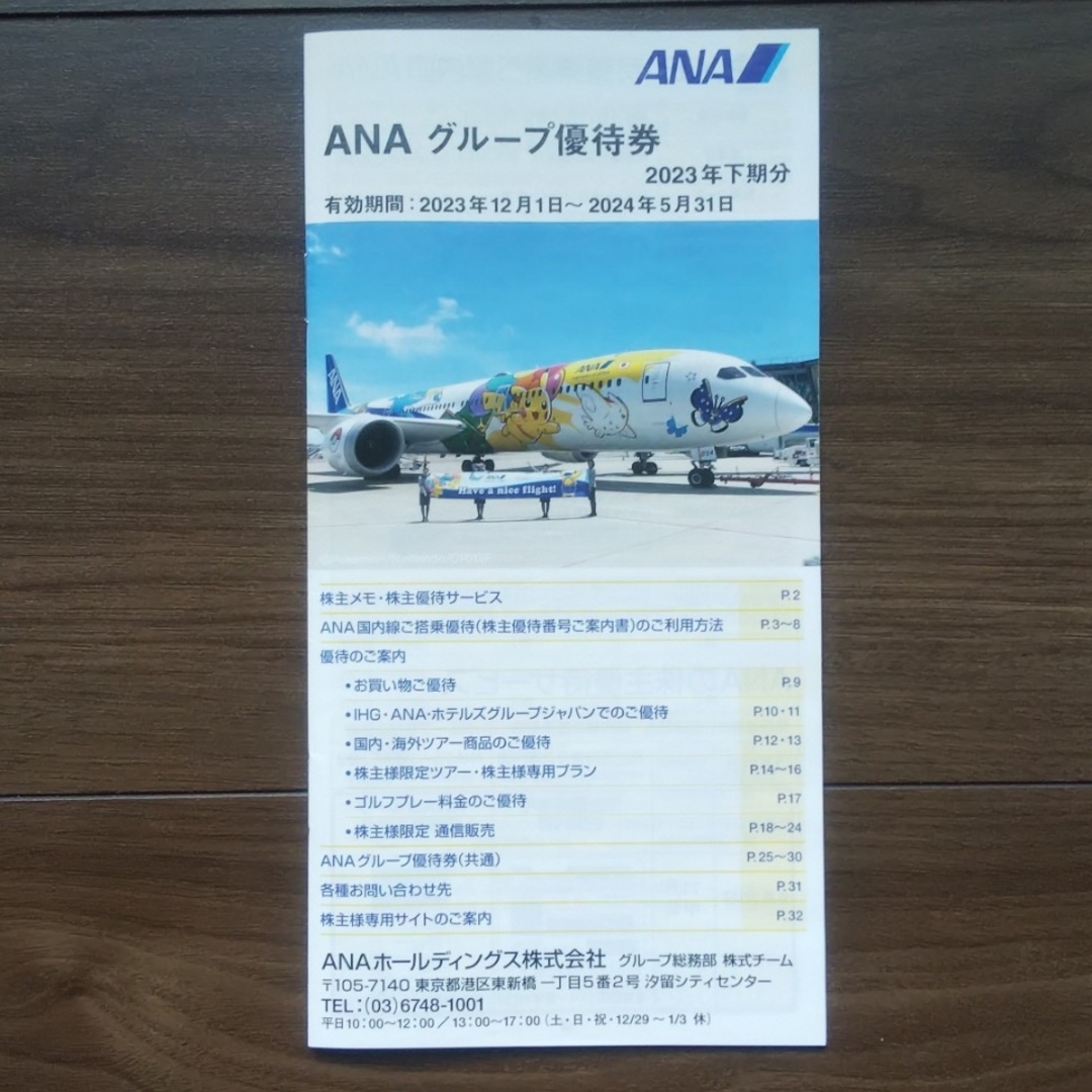 ANA　株主優待チケット１枚 チケットの優待券/割引券(その他)の商品写真