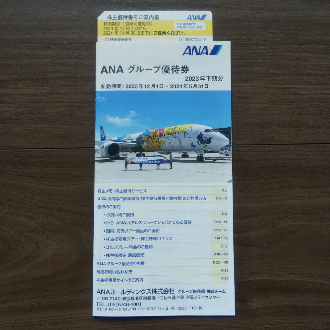 ANA　株主優待チケット１枚 チケットの優待券/割引券(その他)の商品写真