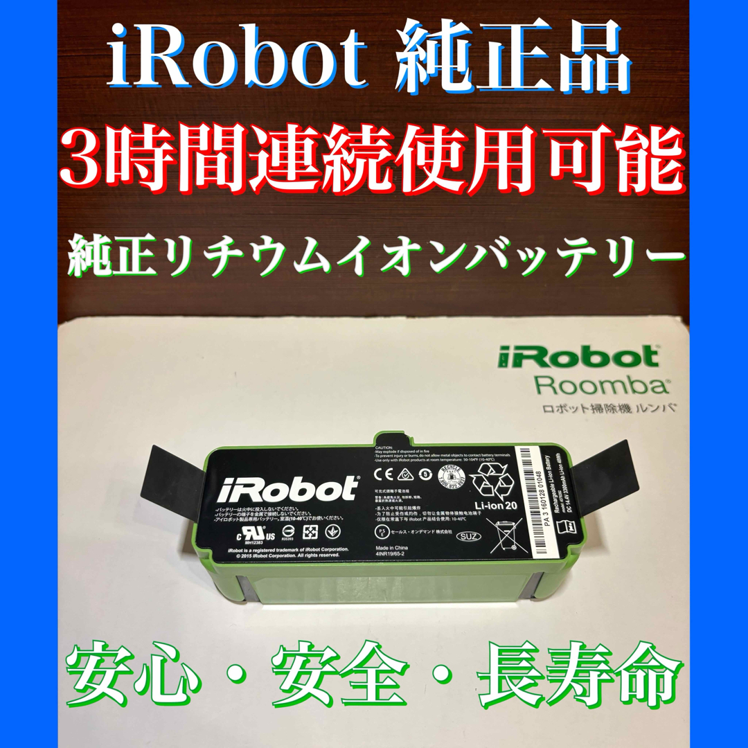 24時間以内・送料無料・匿名配送　iRobot ルンバ　純正　ロボット掃除機