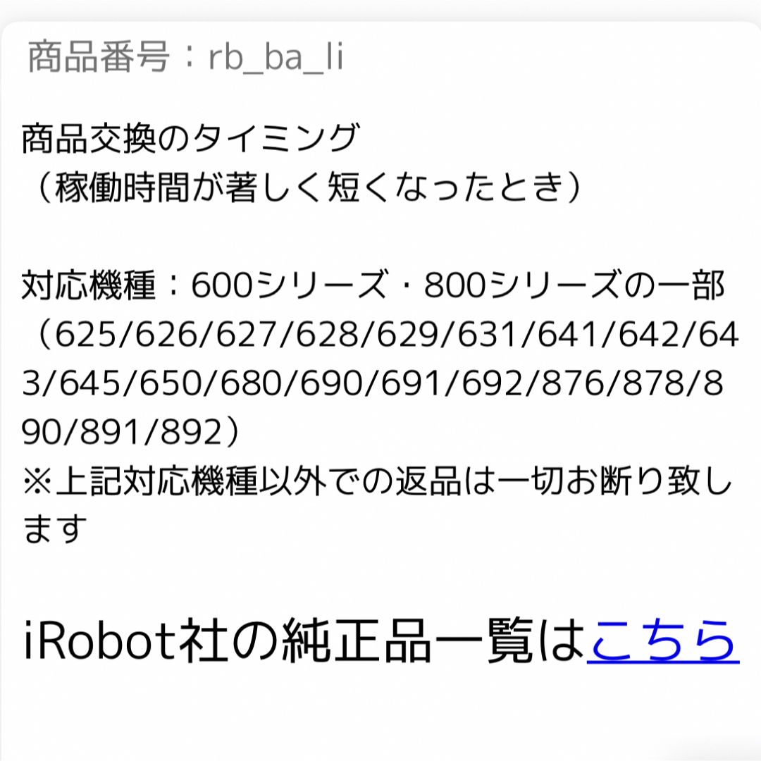 iRobot - 24時間以内・匿名配送・送料無料 iRobot純正品 ロボット掃除 ...