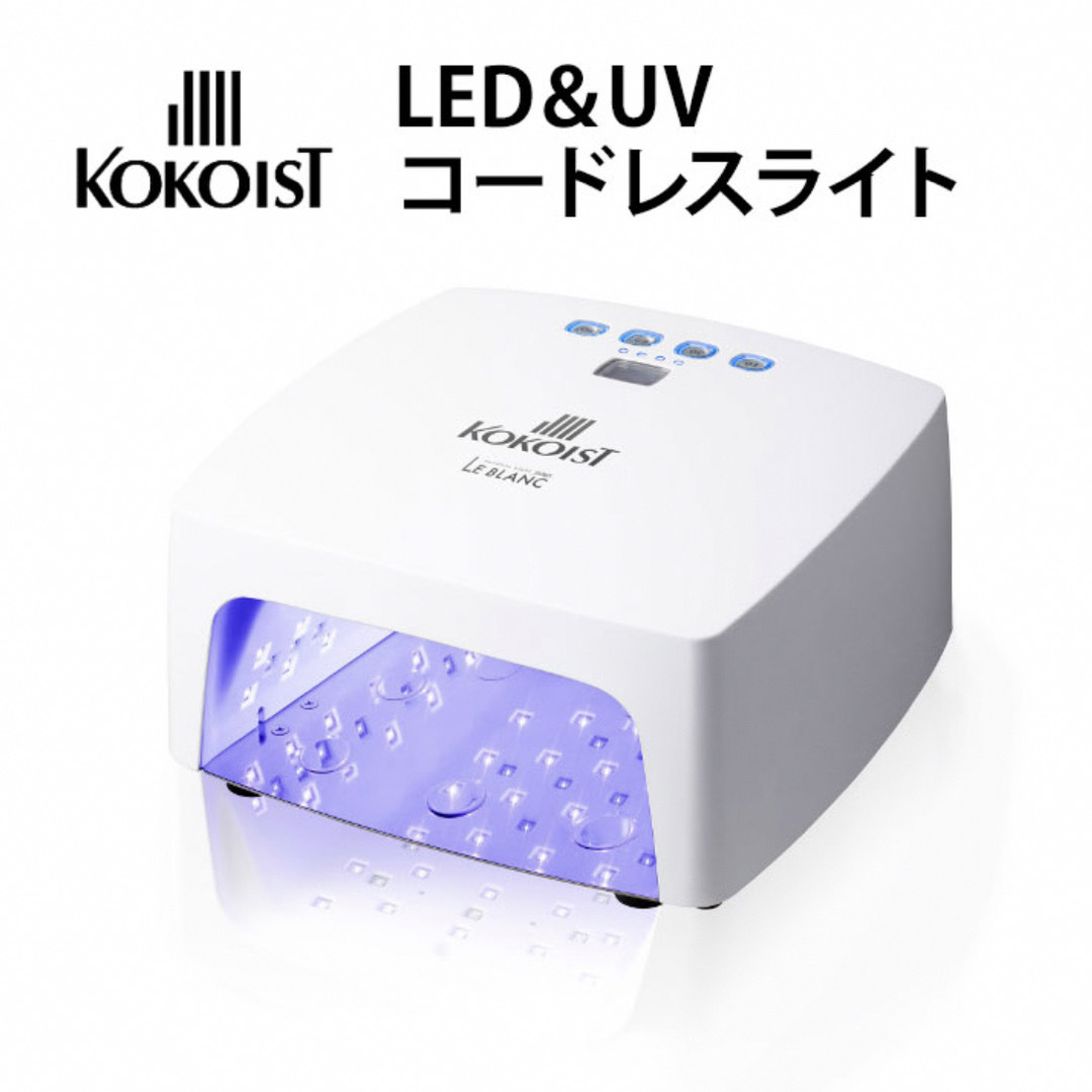 ネイルKOKOIST LED&UV