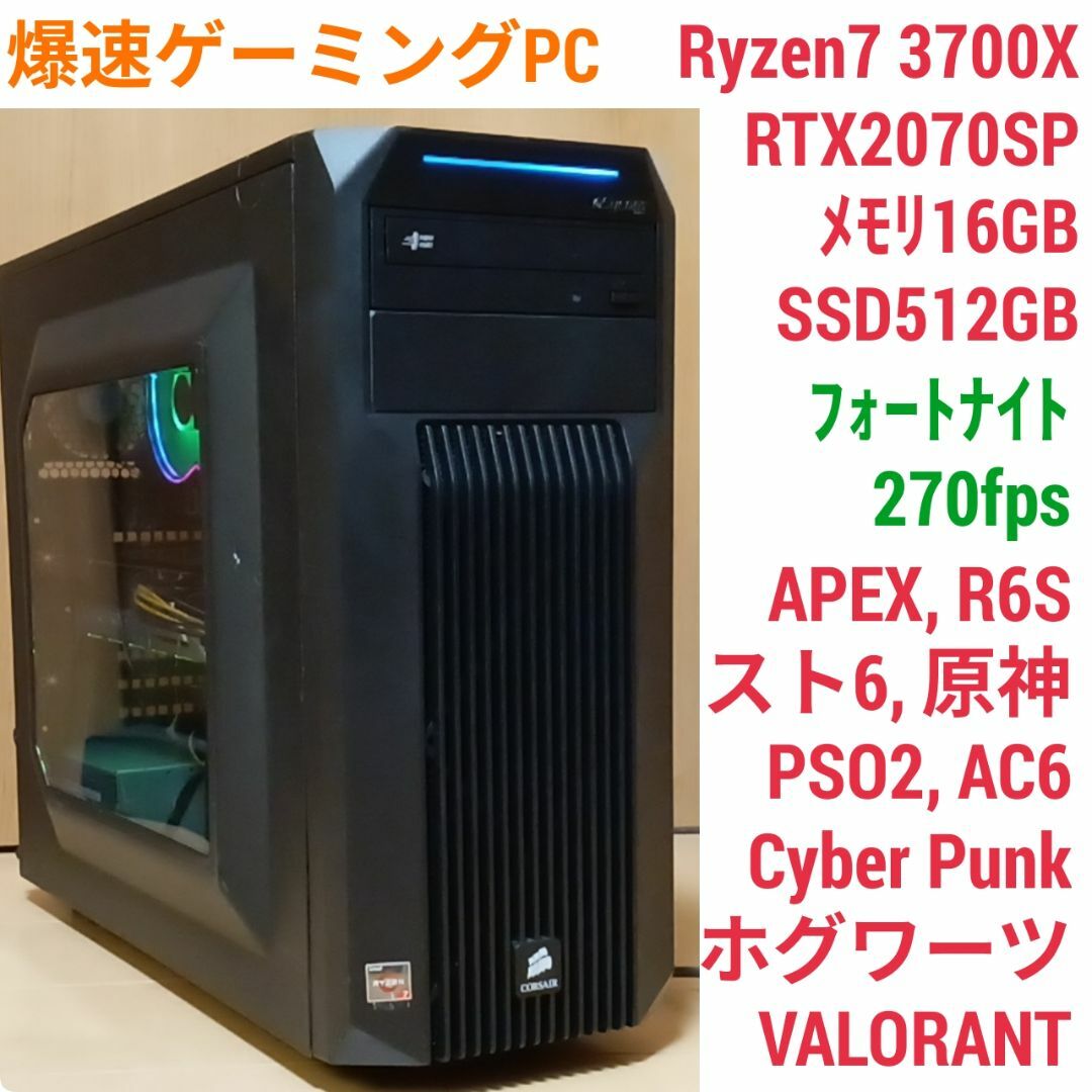 極美品爆速ゲーミングPC Ryzen5 RTX2070SP メモリ16G SSDCPUは