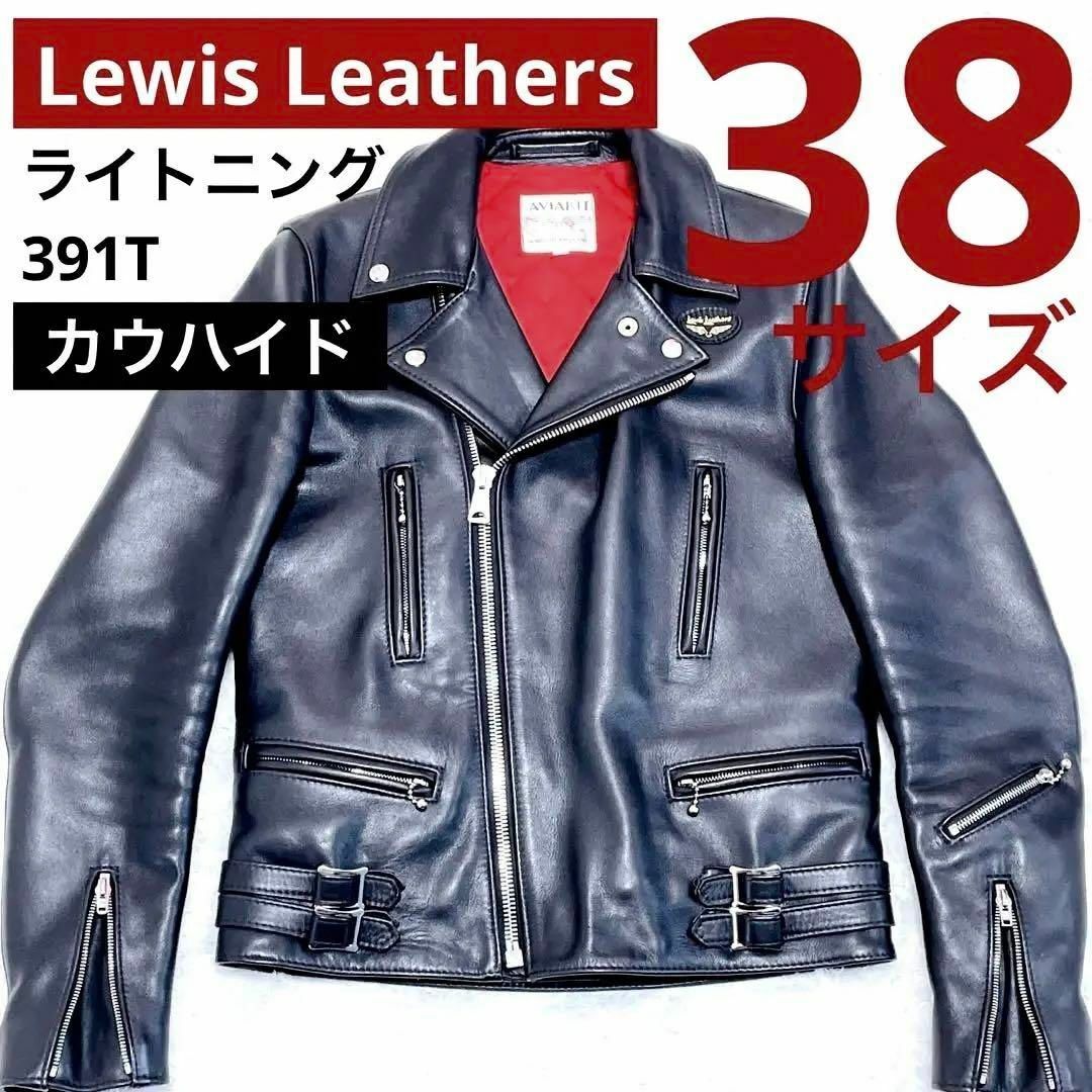Lewis Leathers - 【美品】ルイスレザー 391T ライトニングTF 38サイズ ...