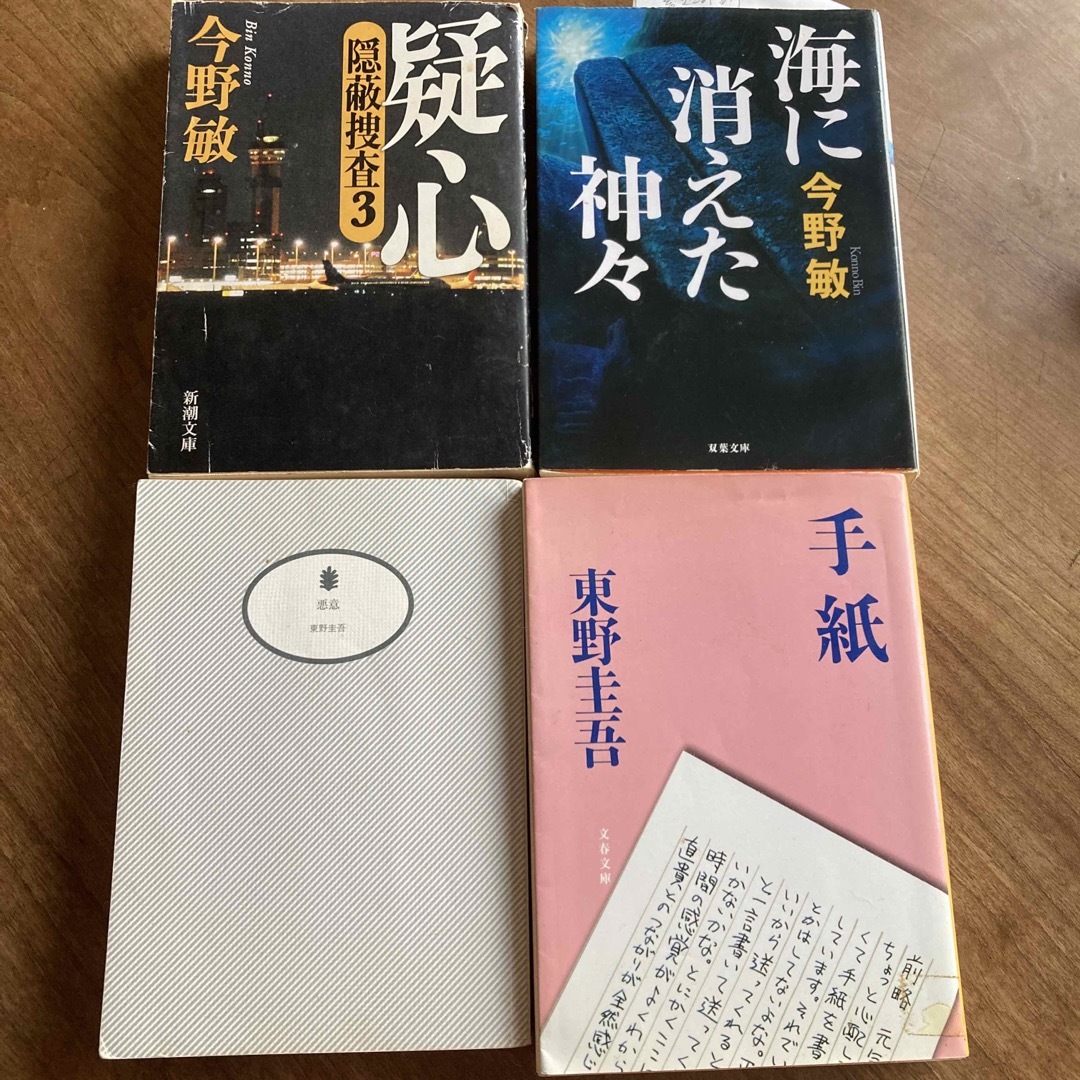 海に消えた神々　など計4冊 エンタメ/ホビーの本(文学/小説)の商品写真