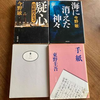 海に消えた神々　など計4冊(文学/小説)