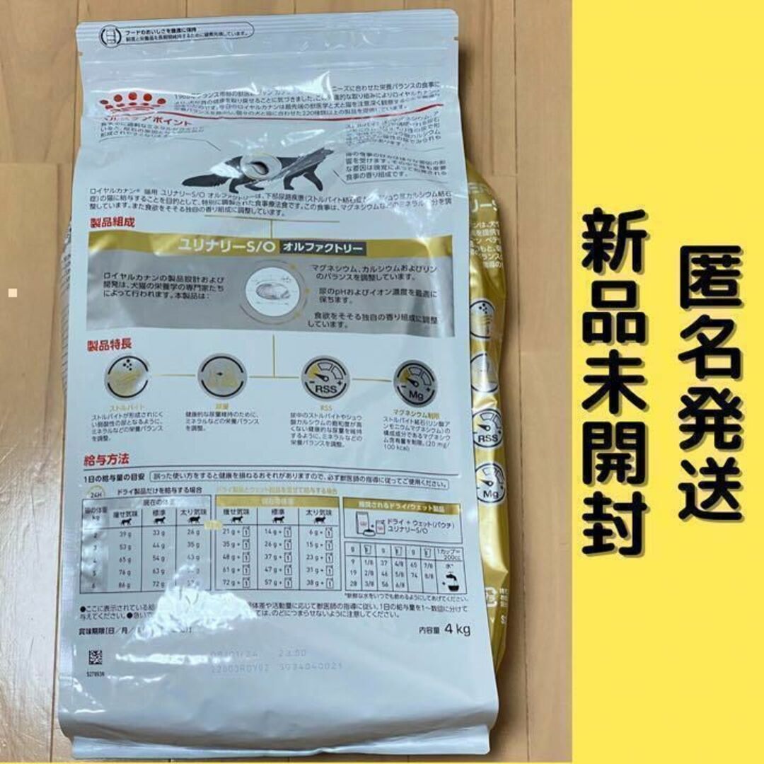 ユリナリーS/O オルファクトリー 4kg ロイヤルカナン 猫用療法食の通販