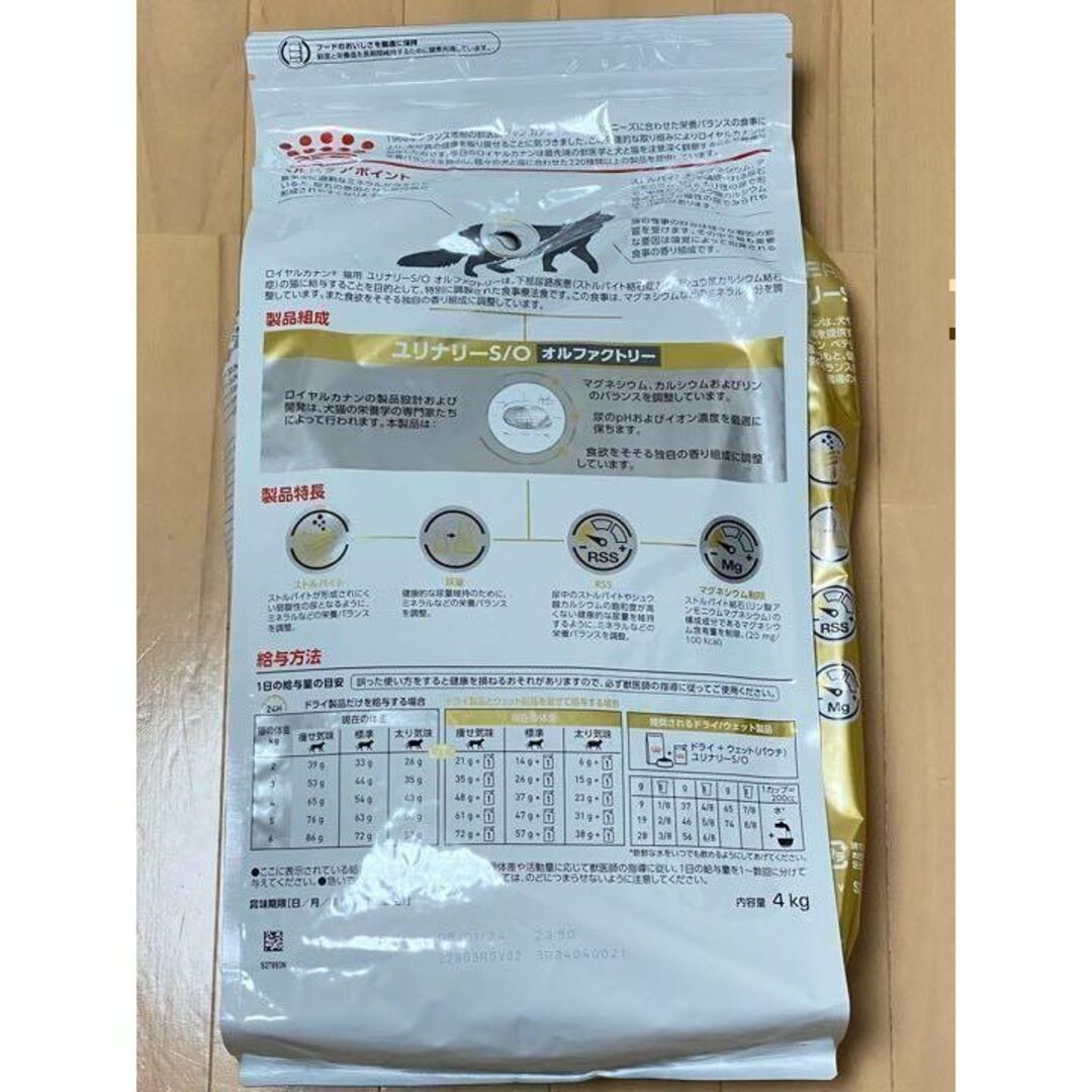 ユリナリーS/O オルファクトリー 4kg ロイヤルカナン 猫用療法食の通販