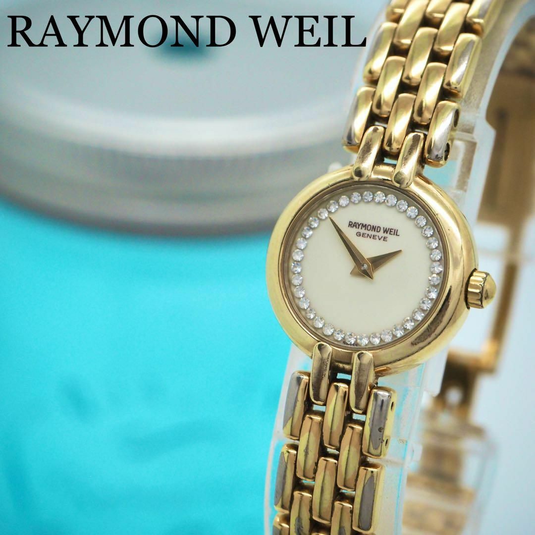 322 レイモンドウィル時計　レディース腕時計　ダイヤ文字盤　ゴールド　高級ファッション小物