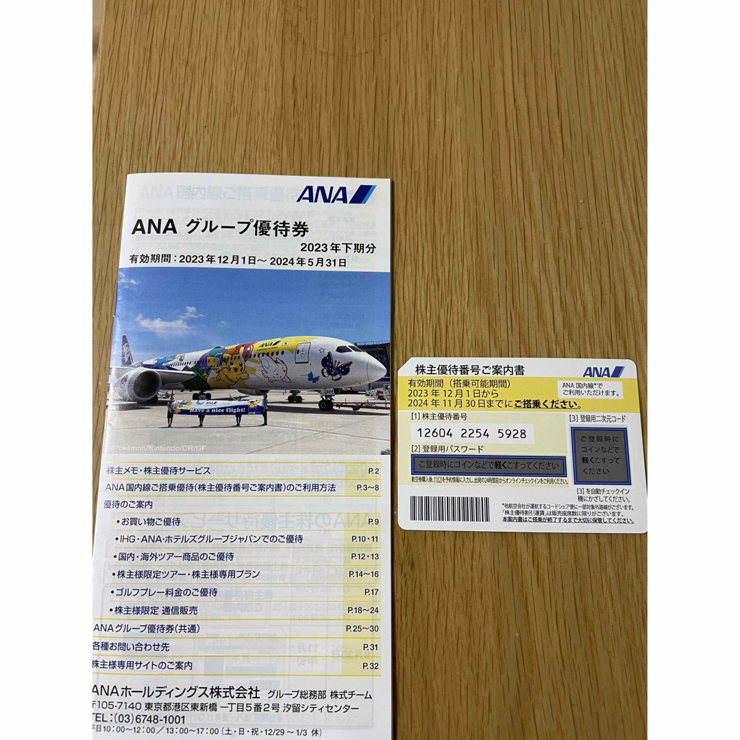 全日空ANA株主優待券　 1枚 チケットの優待券/割引券(その他)の商品写真