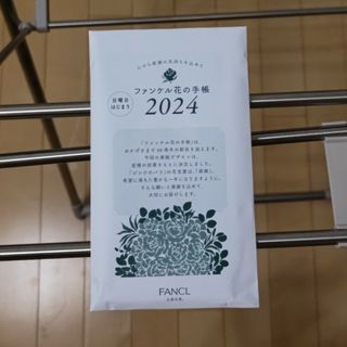 ファンケル(FANCL)のファンケル 花の手帳 2024 日曜日はじまり(カレンダー/スケジュール)